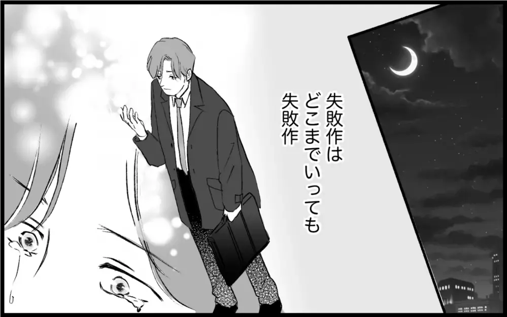 「俺には親のレールすらなかった」消えない恨み…夫も義妹も助けたい＜義実家に入れない理由 13話＞【彼女たちの真実 まんが】