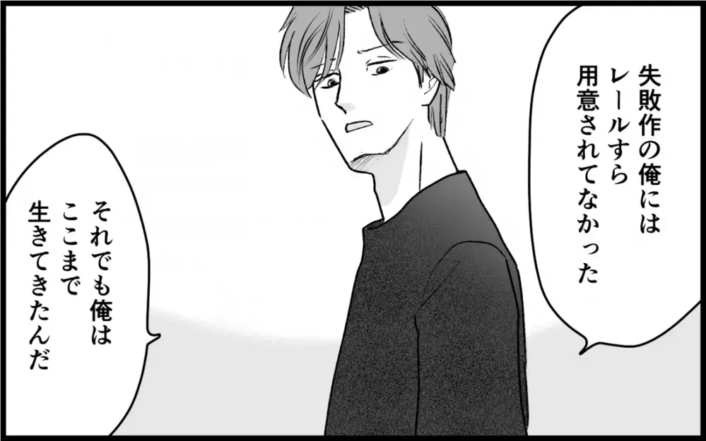 「俺には親のレールすらなかった」消えない恨み…夫も義妹も助けたい＜義実家に入れない理由 13話＞【彼女たちの真実 まんが】