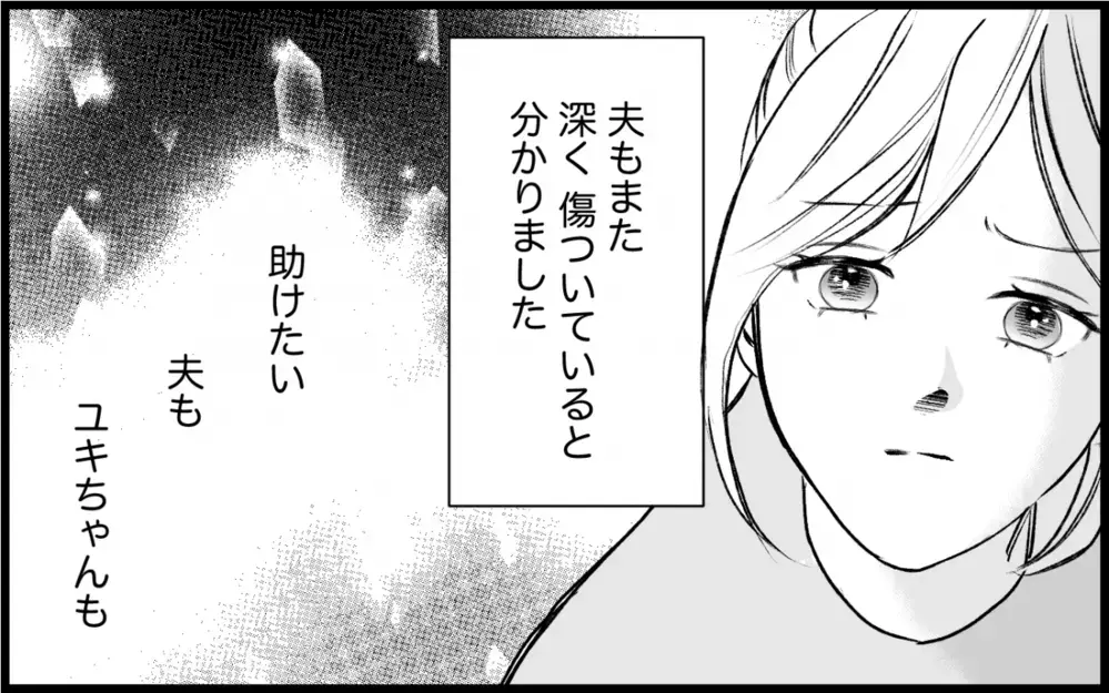 「俺には親のレールすらなかった」消えない恨み…夫も義妹も助けたい＜義実家に入れない理由 13話＞【彼女たちの真実 まんが】