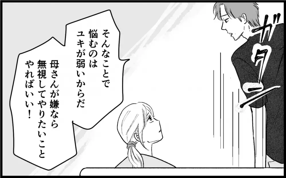 「俺には親のレールすらなかった」消えない恨み…夫も義妹も助けたい＜義実家に入れない理由 13話＞【彼女たちの真実 まんが】