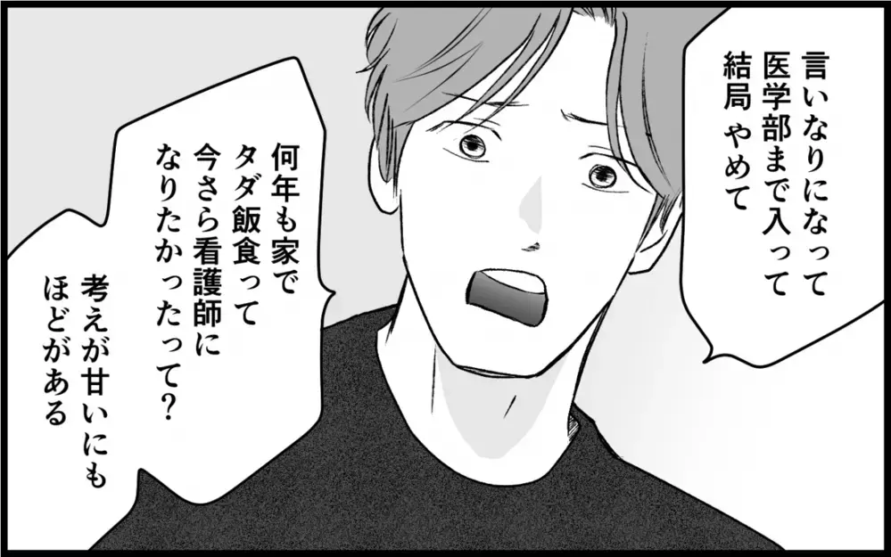 「俺には親のレールすらなかった」消えない恨み…夫も義妹も助けたい＜義実家に入れない理由 13話＞【彼女たちの真実 まんが】