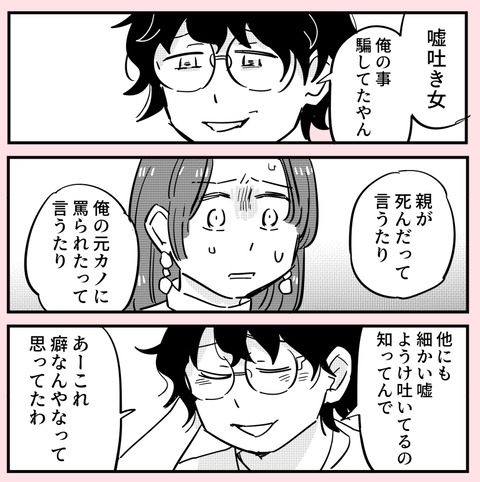 今まで嘘をついてきた罰…？　私には嘘つき男がお似合いなのか【ののかさんは許さない Vol.63】