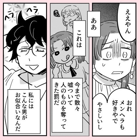 今まで嘘をついてきた罰…？　私には嘘つき男がお似合いなのか【ののかさんは許さない Vol.63】