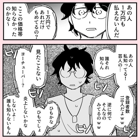 「私なら絶対許さない！」揺さぶられたクズ彼氏がついにお支払い…!?【ののかさんは許さない Vol.64】