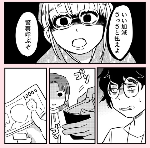 「私なら絶対許さない！」揺さぶられたクズ彼氏がついにお支払い…!?【ののかさんは許さない Vol.64】