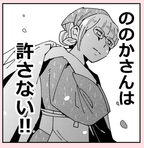 「私なら絶対許さない！」揺さぶられたクズ彼氏がついにお支払い…!?【ののかさんは許さない Vol.64】