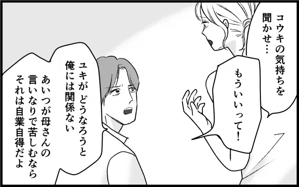 「あなたは選ぶ力があった」妻に言われて気づいた俺にあって妹にないもの＜義実家に入れない理由 14話＞【彼女たちの真実 まんが】