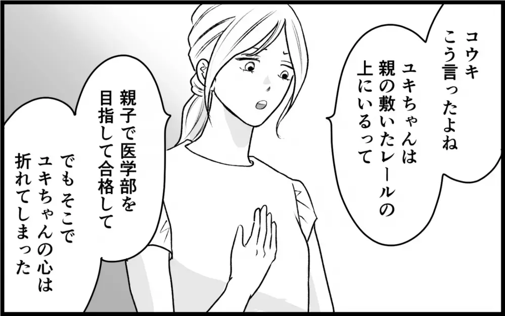 「あなたは選ぶ力があった」妻に言われて気づいた俺にあって妹にないもの＜義実家に入れない理由 14話＞【彼女たちの真実 まんが】