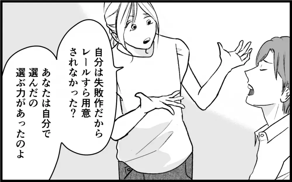 「あなたは選ぶ力があった」妻に言われて気づいた俺にあって妹にないもの＜義実家に入れない理由 14話＞【彼女たちの真実 まんが】