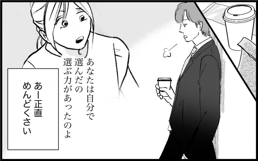 「あなたは選ぶ力があった」妻に言われて気づいた俺にあって妹にないもの＜義実家に入れない理由 14話＞【彼女たちの真実 まんが】