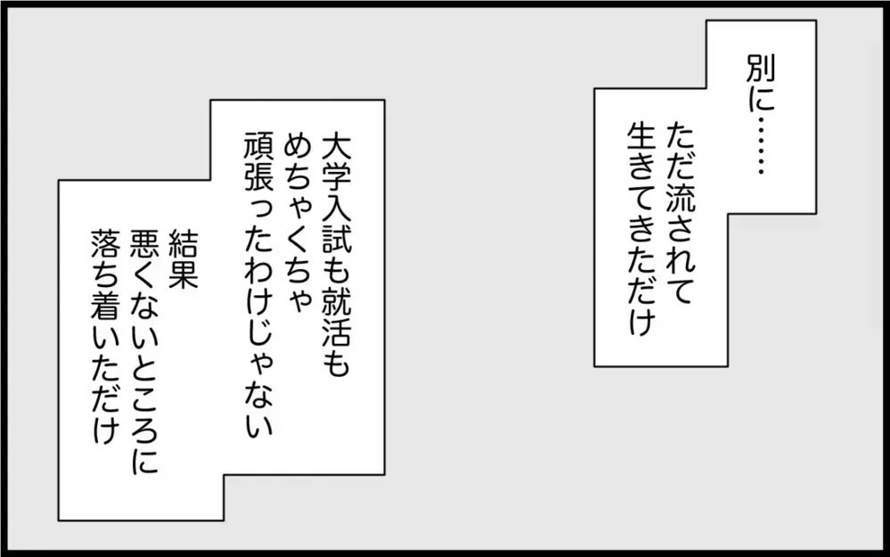 「あなたは選ぶ力があった」妻に言われて気づいた俺にあって妹にないもの＜義実家に入れない理由 14話＞【彼女たちの真実 まんが】