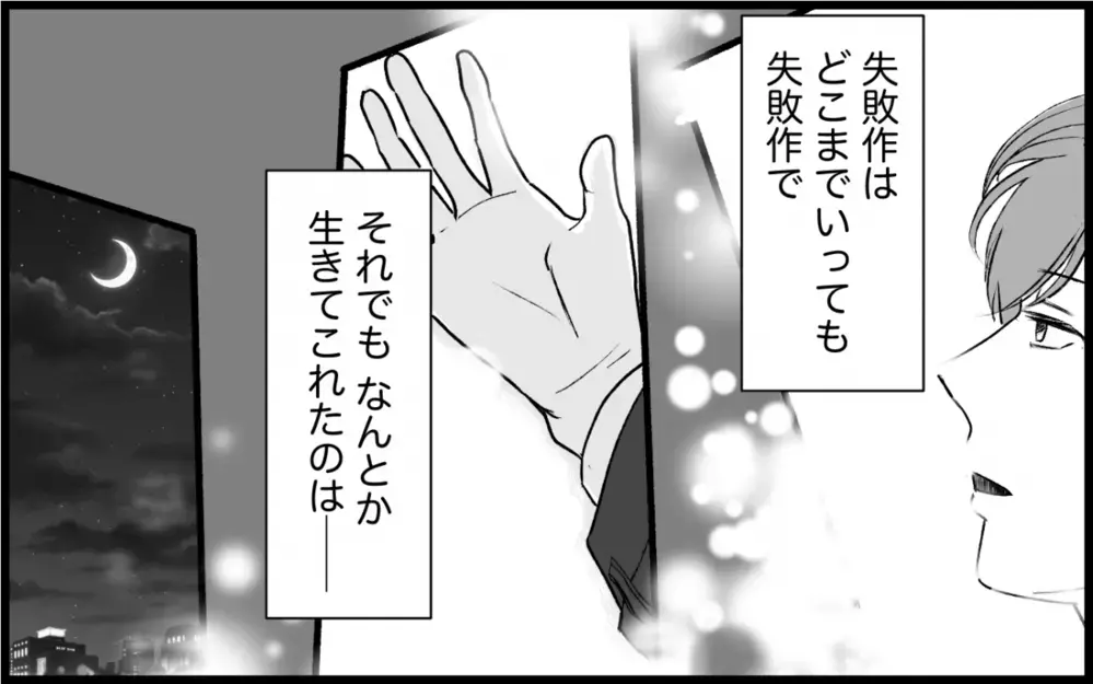「あなたは選ぶ力があった」妻に言われて気づいた俺にあって妹にないもの＜義実家に入れない理由 14話＞【彼女たちの真実 まんが】