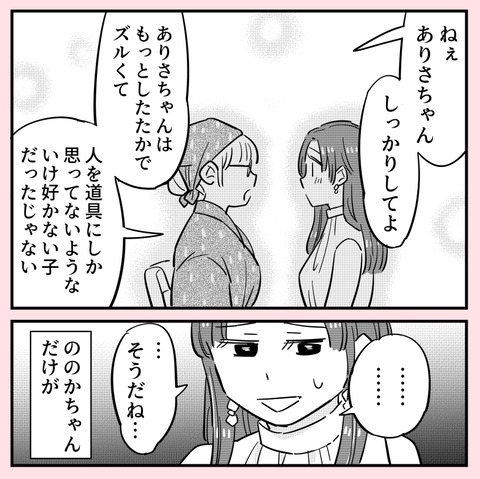 「自分の人生生きて！」傷つけたはずの幼なじみが許してくれる…？【ののかさんは許さない Vol.65】