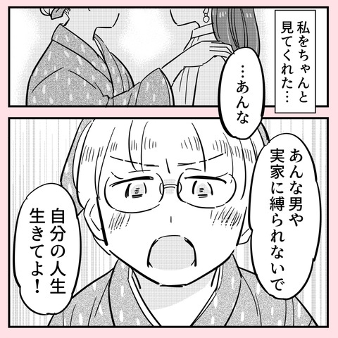 「自分の人生生きて！」傷つけたはずの幼なじみが許してくれる…？【ののかさんは許さない Vol.65】