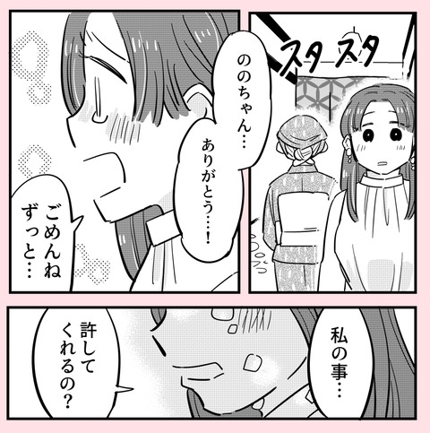 「自分の人生生きて！」傷つけたはずの幼なじみが許してくれる…？【ののかさんは許さない Vol.65】