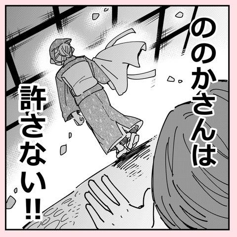 嫌われたくないから別れよう…彼に心の闇を見られてしまった【ののかさんは許さない Vol.66】