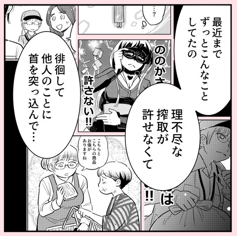 嫌われたくないから別れよう…彼に心の闇を見られてしまった【ののかさんは許さない Vol.66】