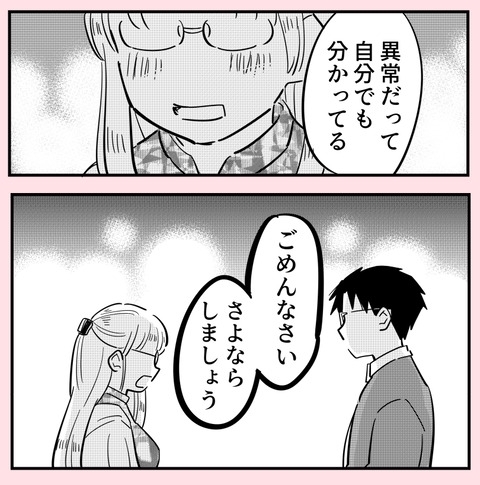 嫌われたくないから別れよう…彼に心の闇を見られてしまった【ののかさんは許さない Vol.66】