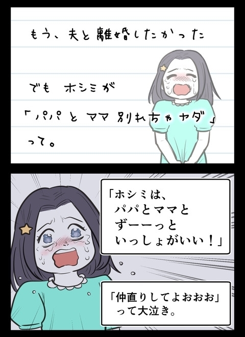 離婚できないのは子どものせい…自らを犠牲にし続けた母の思い【産んだら幸せになると思ってた Vol.13】