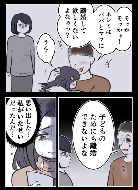 離婚できないのは子どものせい…自らを犠牲にし続けた母の思い【産んだら幸せになると思ってた Vol.13】