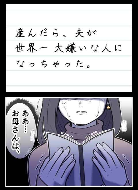 離婚できないのは子どものせい…自らを犠牲にし続けた母の思い【産んだら幸せになると思ってた Vol.13】