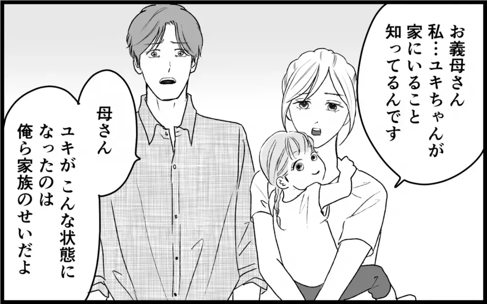 子どもの夢を否定しないで！ 妻が義母に伝えた義妹の引きこもりの原因は…＜義実家に入れない理由 15話＞【彼女たちの真実 まんが】