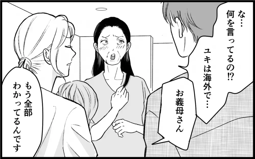子どもの夢を否定しないで！ 妻が義母に伝えた義妹の引きこもりの原因は…＜義実家に入れない理由 15話＞【彼女たちの真実 まんが】