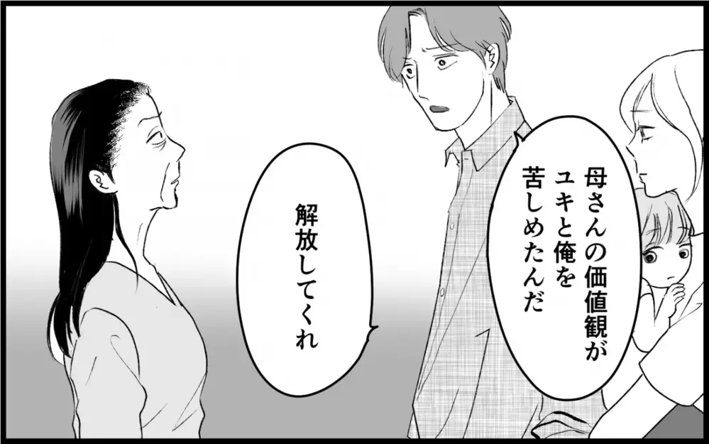 子どもの夢を否定しないで！ 妻が義母に伝えた義妹の引きこもりの原因は…＜義実家に入れない理由 15話＞【彼女たちの真実 まんが】