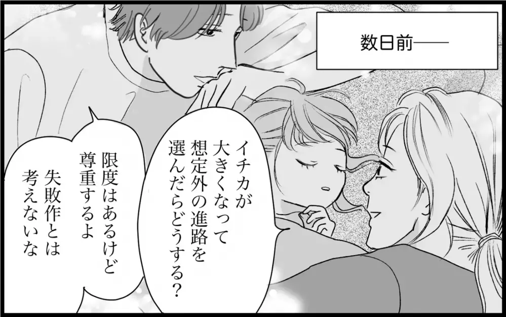 子どもの夢を否定しないで！ 妻が義母に伝えた義妹の引きこもりの原因は…＜義実家に入れない理由 15話＞【彼女たちの真実 まんが】