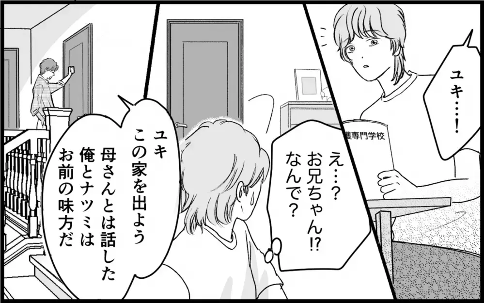 子どもの夢を否定しないで！ 妻が義母に伝えた義妹の引きこもりの原因は…＜義実家に入れない理由 15話＞【彼女たちの真実 まんが】