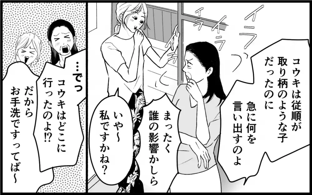 子どもの夢を否定しないで！ 妻が義母に伝えた義妹の引きこもりの原因は…＜義実家に入れない理由 15話＞【彼女たちの真実 まんが】