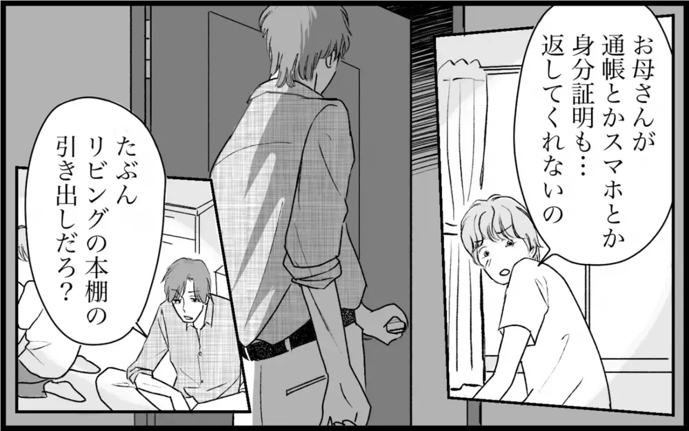 義妹の自立のために…救出作戦を決行！ でも義母が行く手を阻んできて…＜義実家に入れない理由 16話＞【彼女たちの真実 まんが】