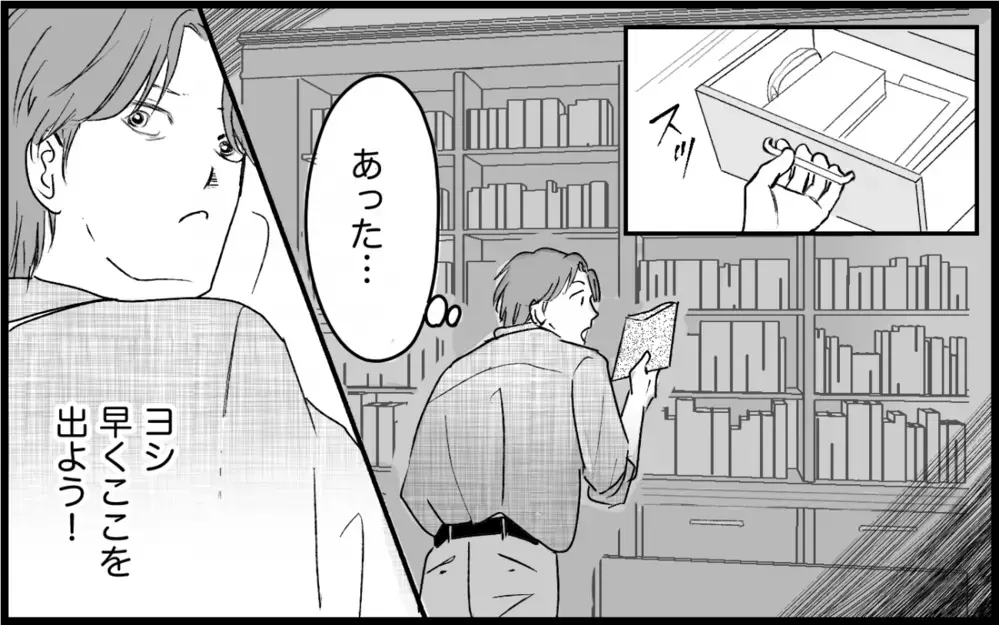 義妹の自立のために…救出作戦を決行！ でも義母が行く手を阻んできて…＜義実家に入れない理由 16話＞【彼女たちの真実 まんが】