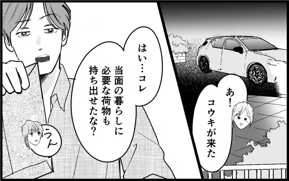 義妹の自立のために…救出作戦を決行！ でも義母が行く手を阻んできて…＜義実家に入れない理由 16話＞【彼女たちの真実 まんが】