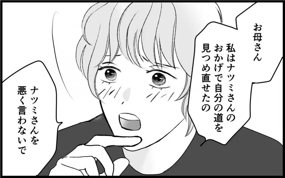 「母親を捨てるつもり？」どうしても義妹を医者にしたい義母の執念＜義実家に入れない理由 17話＞【彼女たちの真実 まんが】