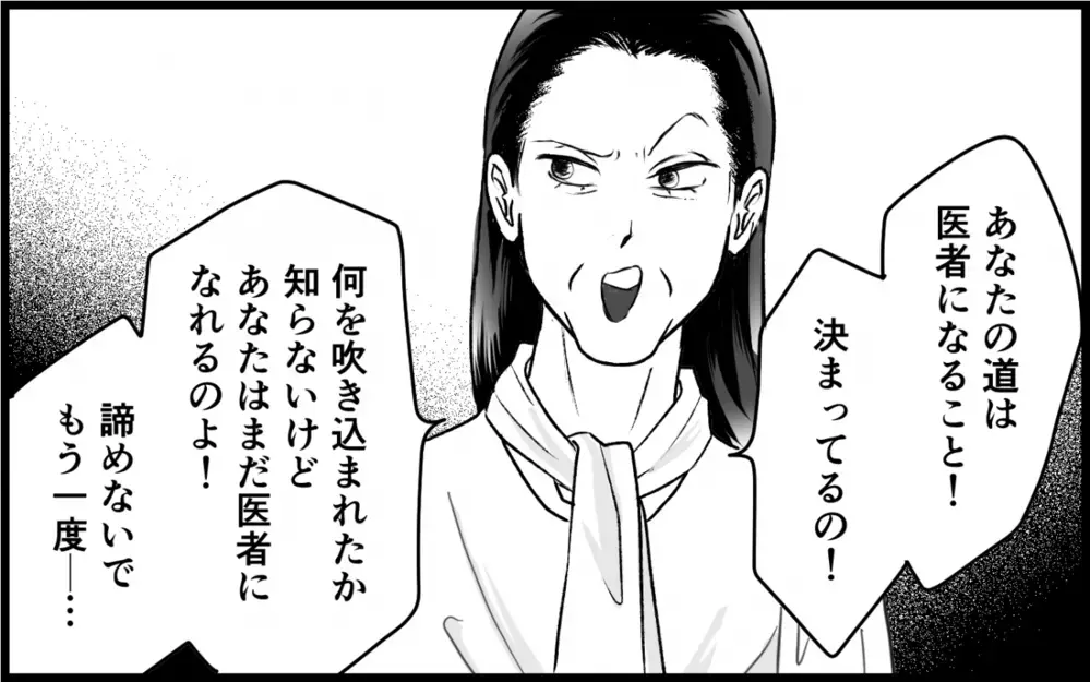 「母親を捨てるつもり？」どうしても義妹を医者にしたい義母の執念＜義実家に入れない理由 17話＞【彼女たちの真実 まんが】