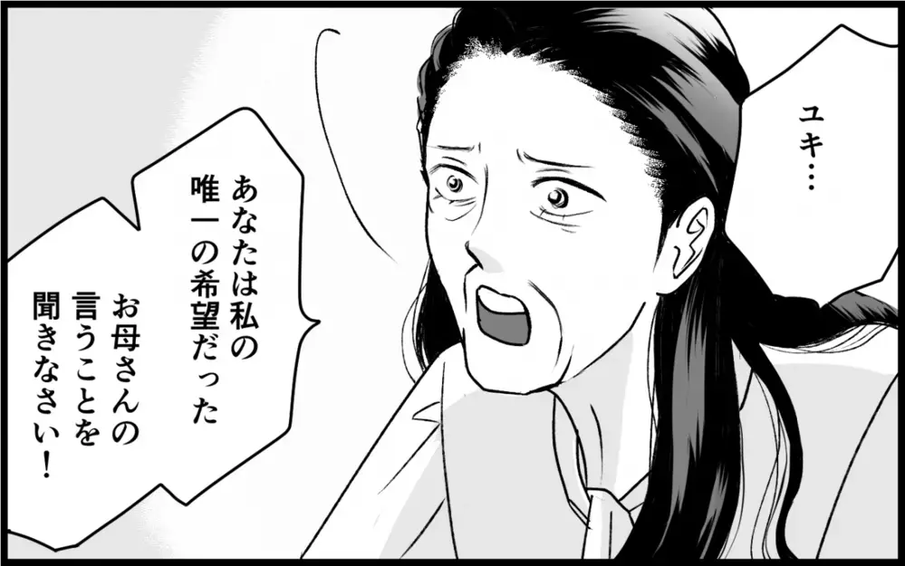 「母親を捨てるつもり？」どうしても義妹を医者にしたい義母の執念＜義実家に入れない理由 17話＞【彼女たちの真実 まんが】