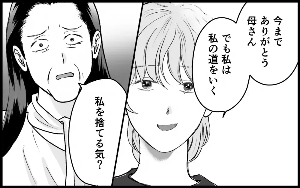 「母親を捨てるつもり？」どうしても義妹を医者にしたい義母の執念＜義実家に入れない理由 17話＞【彼女たちの真実 まんが】