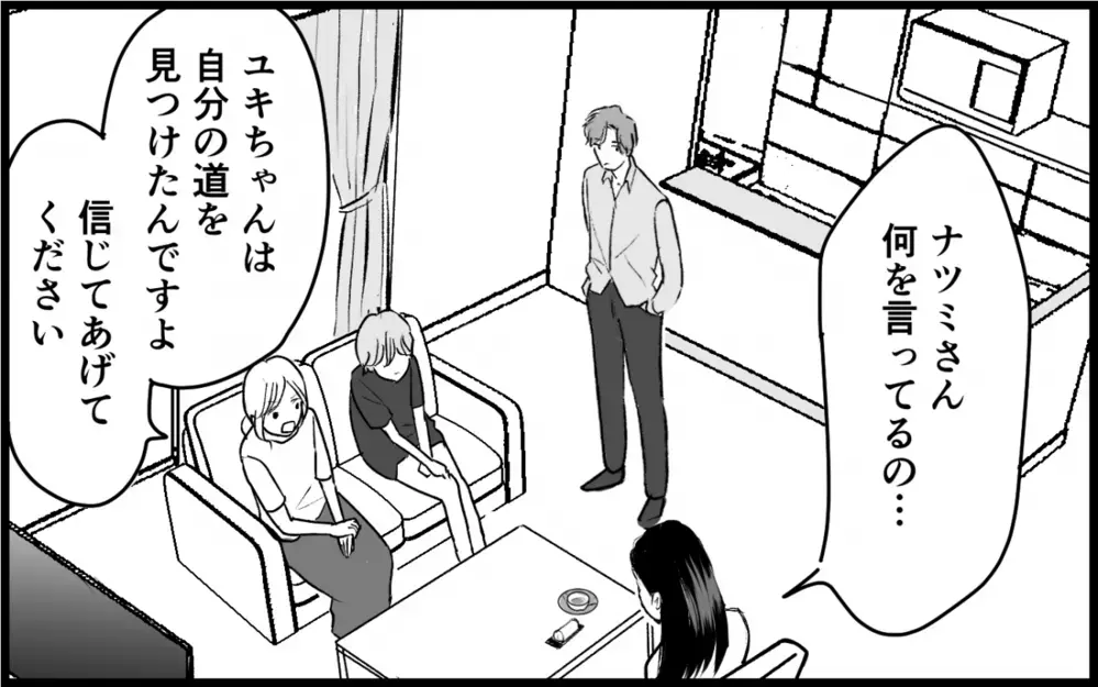 義妹の覚悟に義母は何を思う？ 嘘から解放された家族の結末は…＜義実家に入れない理由 18話＞【彼女たちの真実 まんが】