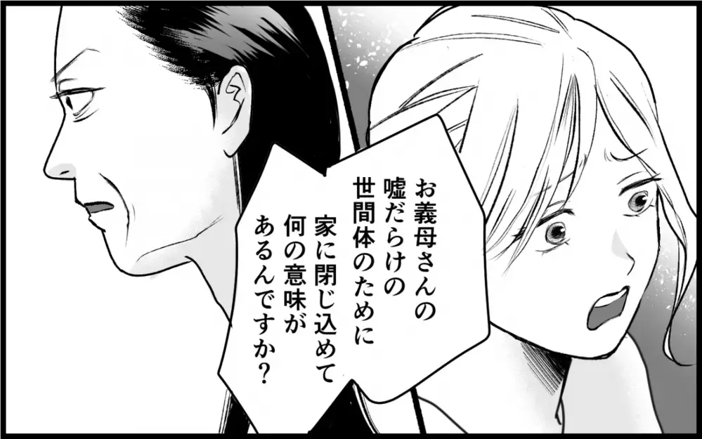 義妹の覚悟に義母は何を思う？ 嘘から解放された家族の結末は…＜義実家に入れない理由 18話＞【彼女たちの真実 まんが】