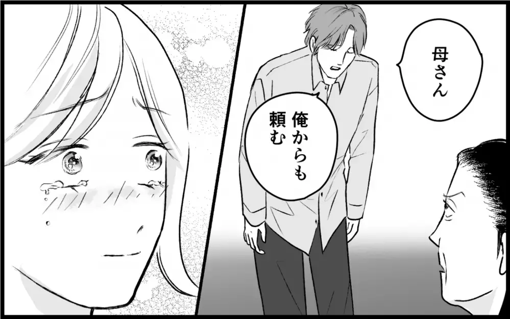 義妹の覚悟に義母は何を思う？ 嘘から解放された家族の結末は…＜義実家に入れない理由 18話＞【彼女たちの真実 まんが】