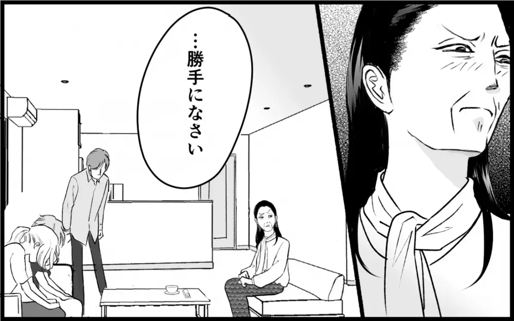 義妹の覚悟に義母は何を思う？ 嘘から解放された家族の結末は…＜義実家に入れない理由 18話＞【彼女たちの真実 まんが】