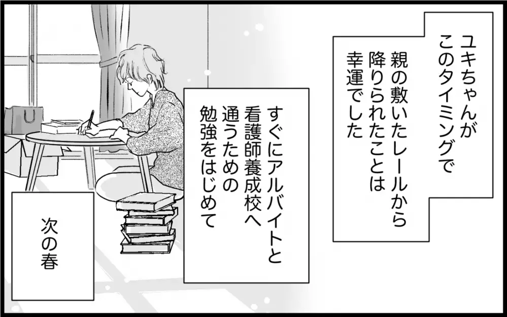 義妹の覚悟に義母は何を思う？ 嘘から解放された家族の結末は…＜義実家に入れない理由 18話＞【彼女たちの真実 まんが】