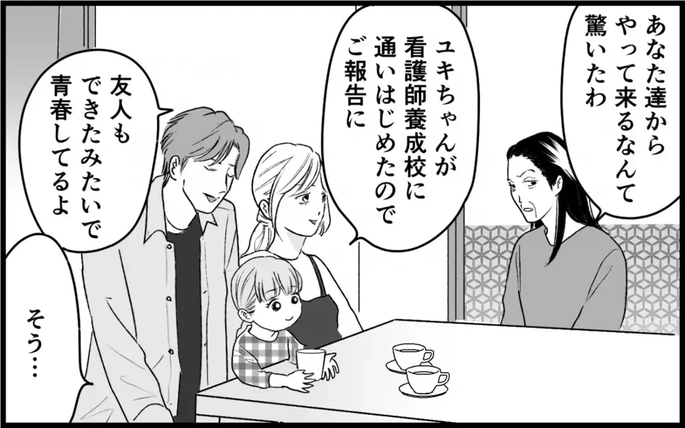 義妹の覚悟に義母は何を思う？ 嘘から解放された家族の結末は…＜義実家に入れない理由 18話＞【彼女たちの真実 まんが】