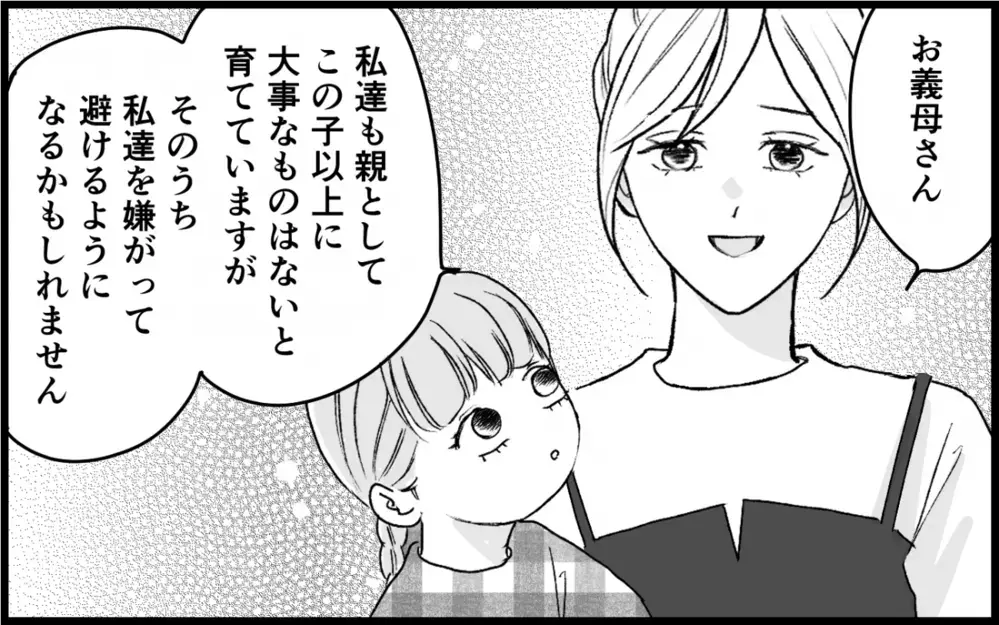 義妹の覚悟に義母は何を思う？ 嘘から解放された家族の結末は…＜義実家に入れない理由 18話＞【彼女たちの真実 まんが】