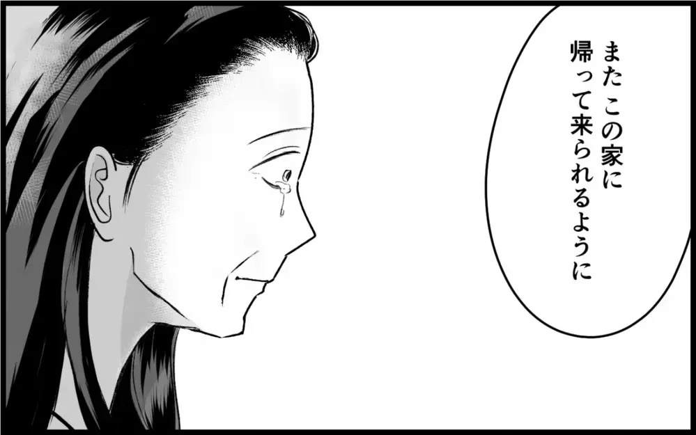 義妹の覚悟に義母は何を思う？ 嘘から解放された家族の結末は…＜義実家に入れない理由 18話＞【彼女たちの真実 まんが】