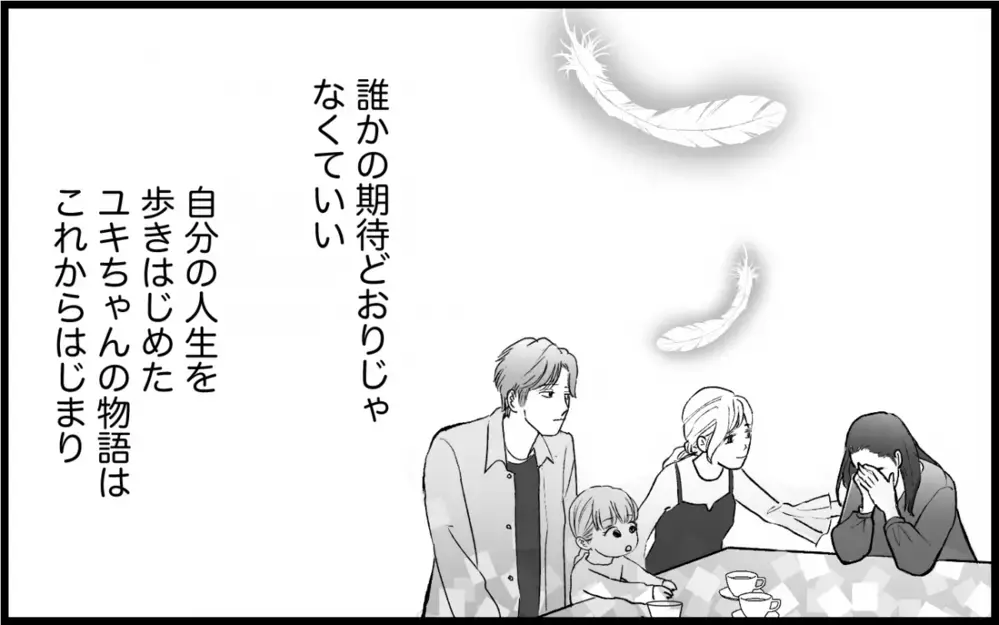 義妹の覚悟に義母は何を思う？ 嘘から解放された家族の結末は…＜義実家に入れない理由 18話＞【彼女たちの真実 まんが】