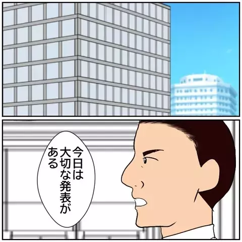 突然の退職発表にざわつく社内…次期部長はやはり？【優しい夫とその同僚 Vol.146】