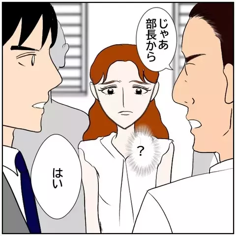 突然の退職発表にざわつく社内…次期部長はやはり？【優しい夫とその同僚 Vol.146】