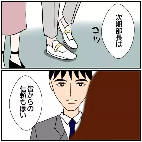 突然の退職発表にざわつく社内…次期部長はやはり？【優しい夫とその同僚 Vol.146】